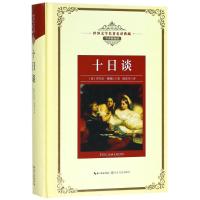 十日谈/长江名著名译(全译插图本)9787570202874长江文艺出版社