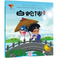 中华很好传统戏曲原创连环画读本?白蛇传9787505635265连环画出版社