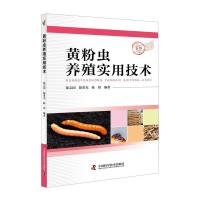 黄粉虫养殖实用技术陈志国9787504678218中国科学技术出版社