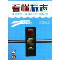 读懂孩子 妈妈百科（看懂标志）昊羲启智教育研发组9787516216323中国民主法制出版社