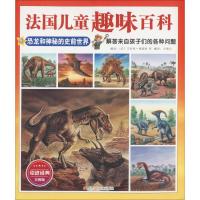 法国儿童趣味百科(8册套装)艾米利·博蒙特2200047000092*川少年儿童出版社