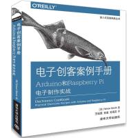 电子创客案例手册 Arduino和Raspberry Pi电子制作实战西蒙·蒙克9787302494249清华大学出版