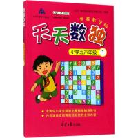 天天数独竞赛（教学版）（小学56年级.1）北京广播电视*数*发展总部9787547726051北京日报出版社