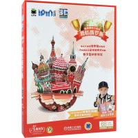 Q书架?爱拼3D益智手工.我是建筑小高手（激情俄罗斯）爱拼益智产品教育研发组9787111600411机械工业出版社