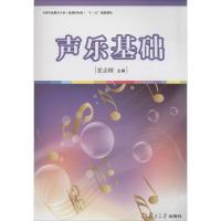 声乐基础9787309123562复旦大学出版社
