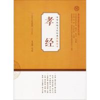 孝经舒大刚9787548831266济南出版社