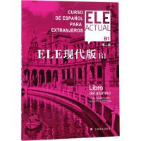 ELE现代版（D2版）（B1）比尔希略·博洛维奥·卡雷拉9787532775934上海译文出版社