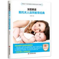 深度解读斯托夫人自然教育经典宋璐璐9787504765260中国财富出版社