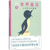 你从未读过的世界童话?小豆豆与大魔怪9787506095808东方出版社