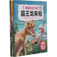 探秘恐龙王国风车文化9787558305399广东******