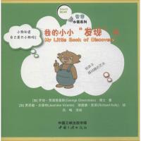 智慧小熊系列?我的小小