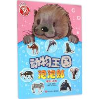 哺乳动物潘英丽9787536572317*川少年儿童出版社