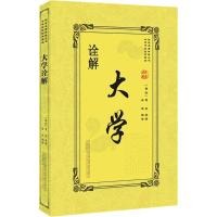 大学诠解曾参9787547046012万卷出版社