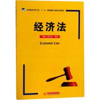 经济法9787568024211华中科技大学出版社