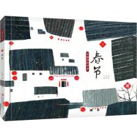 中国传统节日?春节吴然9787558142710吉林出版集团青少年书刊发行有限公司