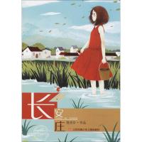 时光旅客?长安庄9787558407017江苏凤凰少年儿童出版社