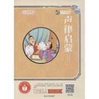 小小国学馆?声律启蒙高美9787568829205延边大学出版社