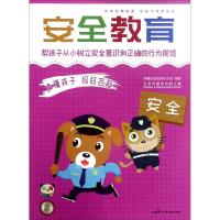 读懂孩子 妈妈百科（安全教育）昊羲启智教育研发组9787516216491中国民主法制出版社