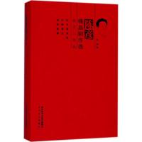 陈彦精品剧作 ：西京三部曲9787551311113太白文艺出版社