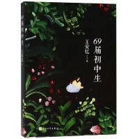 69届初中生9787020138234人民文学出版社