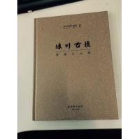 埭川古韵 黄埭十八景苏州市黄埭镇人民**9787554611524苏州古吴轩出版社有限公司