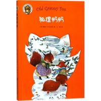 狐狸奶奶王清9787514614992中国画报出版社