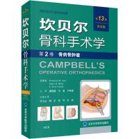 坎贝尔骨科手术学（D2卷骨病骨肿瘤）阿扎9787565917356北京大学医学出版社