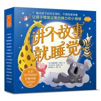讲个故事就睡觉9787559618894北京联合出版公司