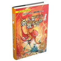 李浚丰动物小说.章鱼弯豆系列?杀人蟹我不怕你9787534297205浙江少年儿童出版社