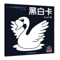宝宝视觉激发卡（黑白卡）9787541081187 川美术出版社