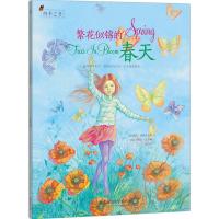 季之书?繁花似锦的春天9787568255431北京理工大学出版社有限责任公司