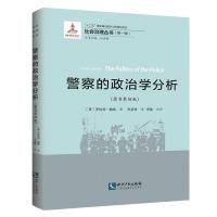 的政治学分析9787513053563知识产权出版社