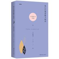 我心注视着整个银河：丘特切夫诗 9787540487232湖南文艺出版社