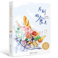 片刻好食光 15分钟的美味之旅魏瀚9787302504658清华大学出版社