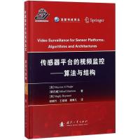 传感器平台的视频监控——算法和结构玛莎·艾丽·娜迦9787118113808国防工业出版社