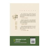 大明梦华 明朝生活实录9787201135472天津人民出版社有限公司