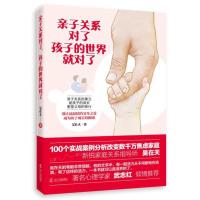 亲子关系对了孩子的世界就对了吴在天9787205093075辽宁人民出版社
