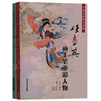 任率英画工笔重彩人物9787514012477北京工艺美术出版社