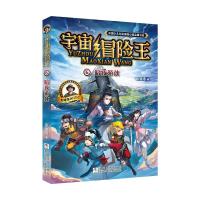 宇宙冒险王?暗夜游侠彭绪洛9787559703958浙江少年儿童出版社