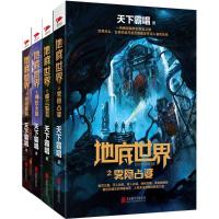 地底世界:雾隐占婆 楼兰妖耳 神农天匦 幽潜重泉2401261000016北京联合出版公司