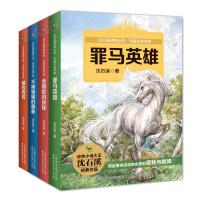 沈石溪动物小说守望生命书系(套装共4册)2214040300141人民邮电出版社