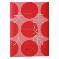 美好的大人啾啾妹-LIIN9787559426741江苏凤凰文艺出版社有限公司