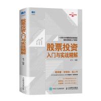 股票投资入门与实战精解龙飞9787115490230人民邮电出版社