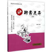 蔡志忠古典漫画?聊斋志异（大字版）（变虎）9787500275398中国盲文出版社