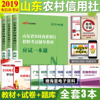 （2017）中公·金融人?山东省农村信用社招聘考试辅导教材?全真题库（中公版）中公教育山东省农村信用社招聘考试研究中心