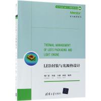 LED封装与光源热设计柴广跃9787302470243清华大学出版社