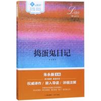 捣蛋鬼日记万巴9787514355338现代出版社