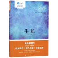 牛虻(爱尔兰)艾捷尔？丽莲？伏尼契9787514355673现代出版社