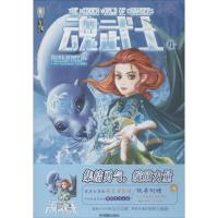 魂武士?海妖的歌声李耀和9787549834310吉林摄影出版社