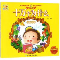 (ZZ)植物奥秘/宝宝爱问的十万个为什么9787541079979 川美术出版社